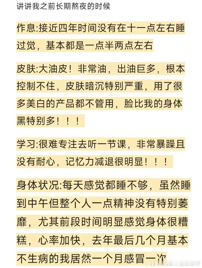 #长期熬夜真的会导致生理损伤# 长期熬夜大脑真的会变笨[苦涩] ​​​