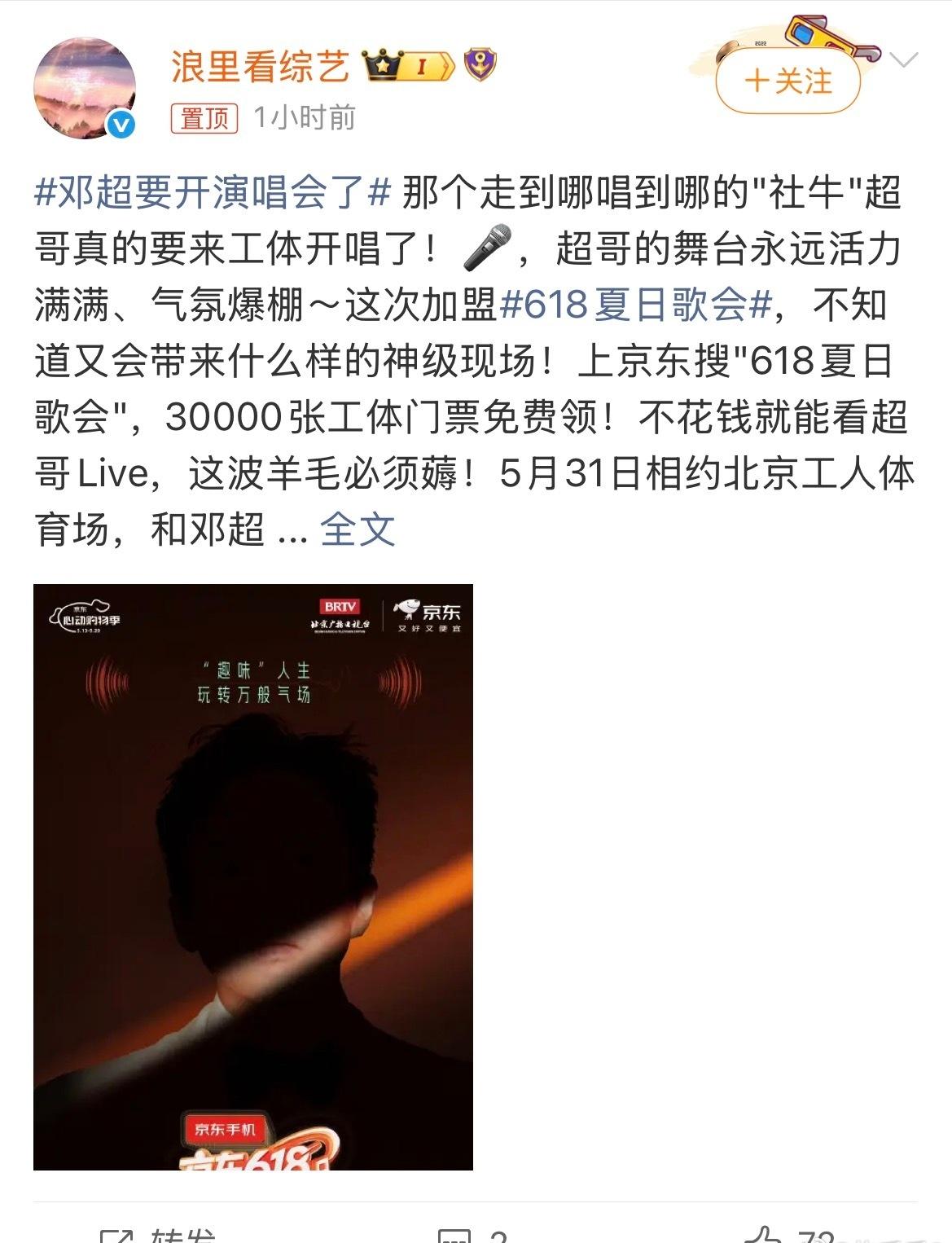 恕我孤陋寡闻，超哥竟然还出过歌曲
感觉这场演唱会本质是搞笑玩梗吧，就像他湖南卫视
