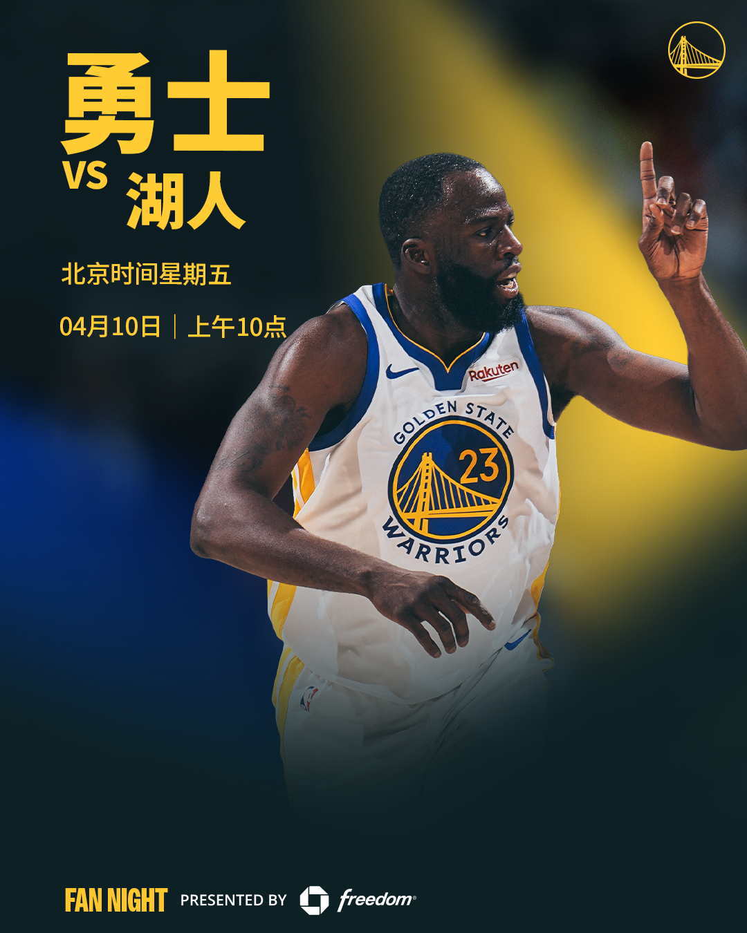 明天上午10点，勇士将在主场迎战湖人，我们能否取得两连胜？腾讯（会员）将直播本场