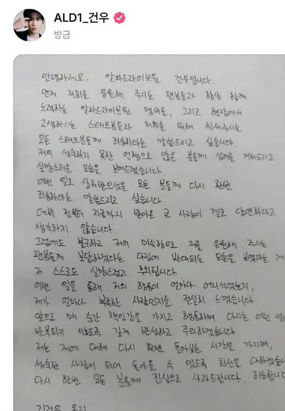 金虔佑手写道歉信，会带着责任感深刻反省绝不再犯同样的错误，努力更成熟 