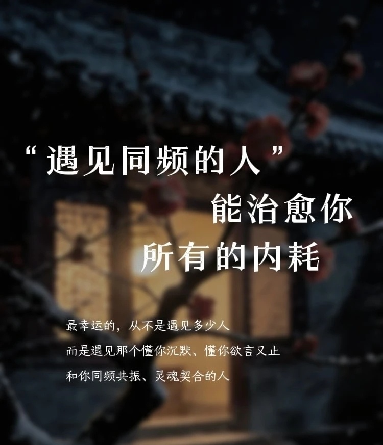 希望大家都能碰到合得来的人，不用刻意讨好委屈自己，坦然做自己就会被好好珍视，过得