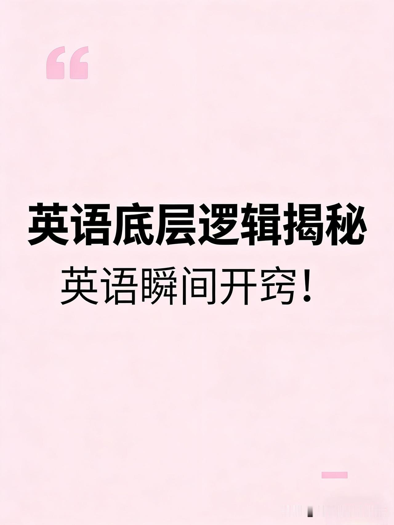 有没有发现一个很诡异的现象：
我们学了十几年英语，主谓宾定状补背得滚瓜烂熟，语法