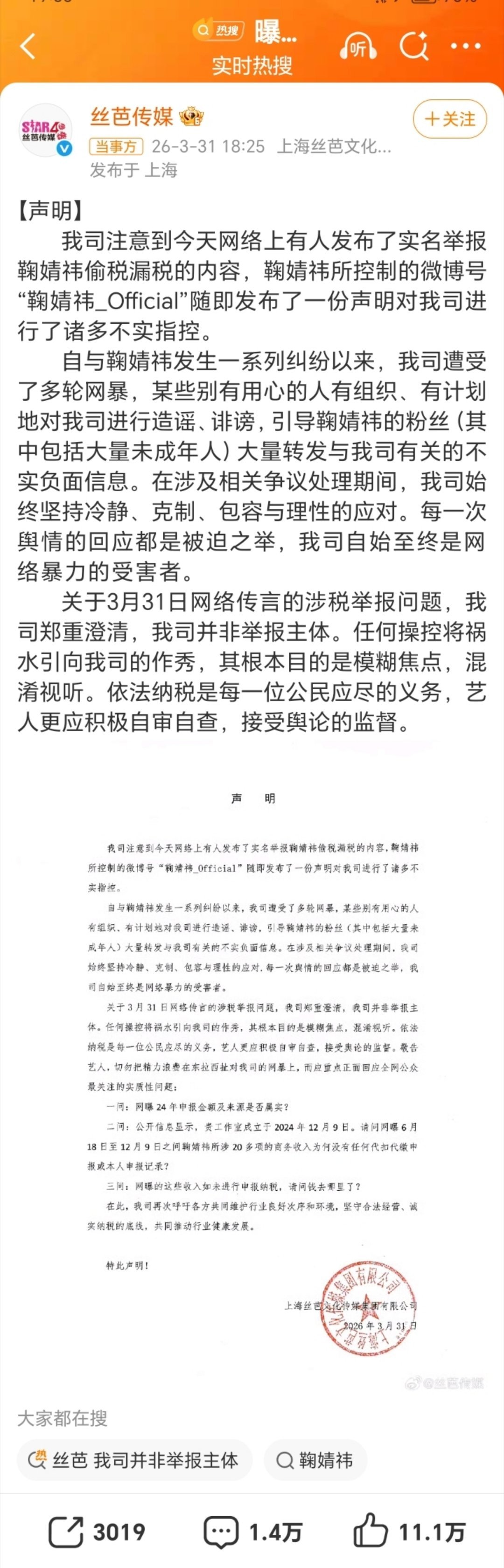 李圆梦☕ 丝芭三问鞠婧祎...丝芭传媒➠原文如下：【声明】我司注意到今天网络上有