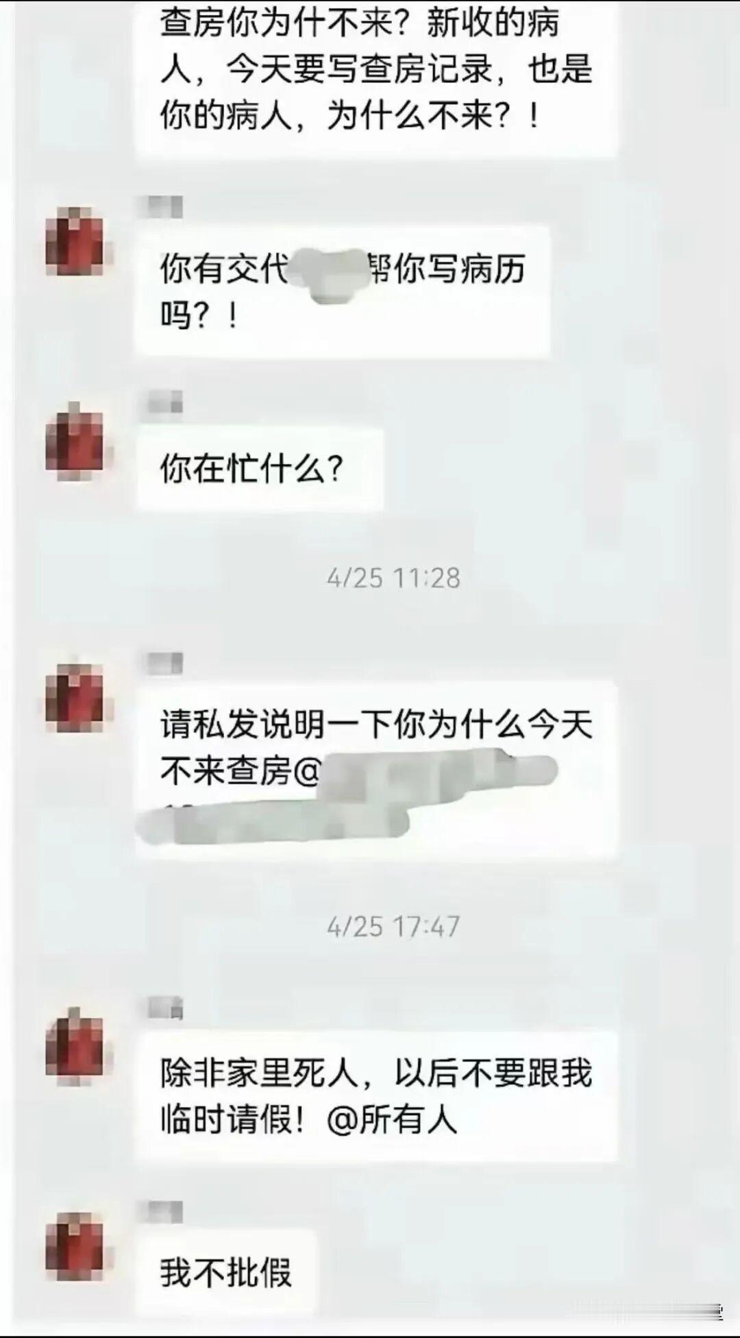 医生：到底是不是人？

——
——一张群聊截图，“新收的病人你为什么不来查房”“