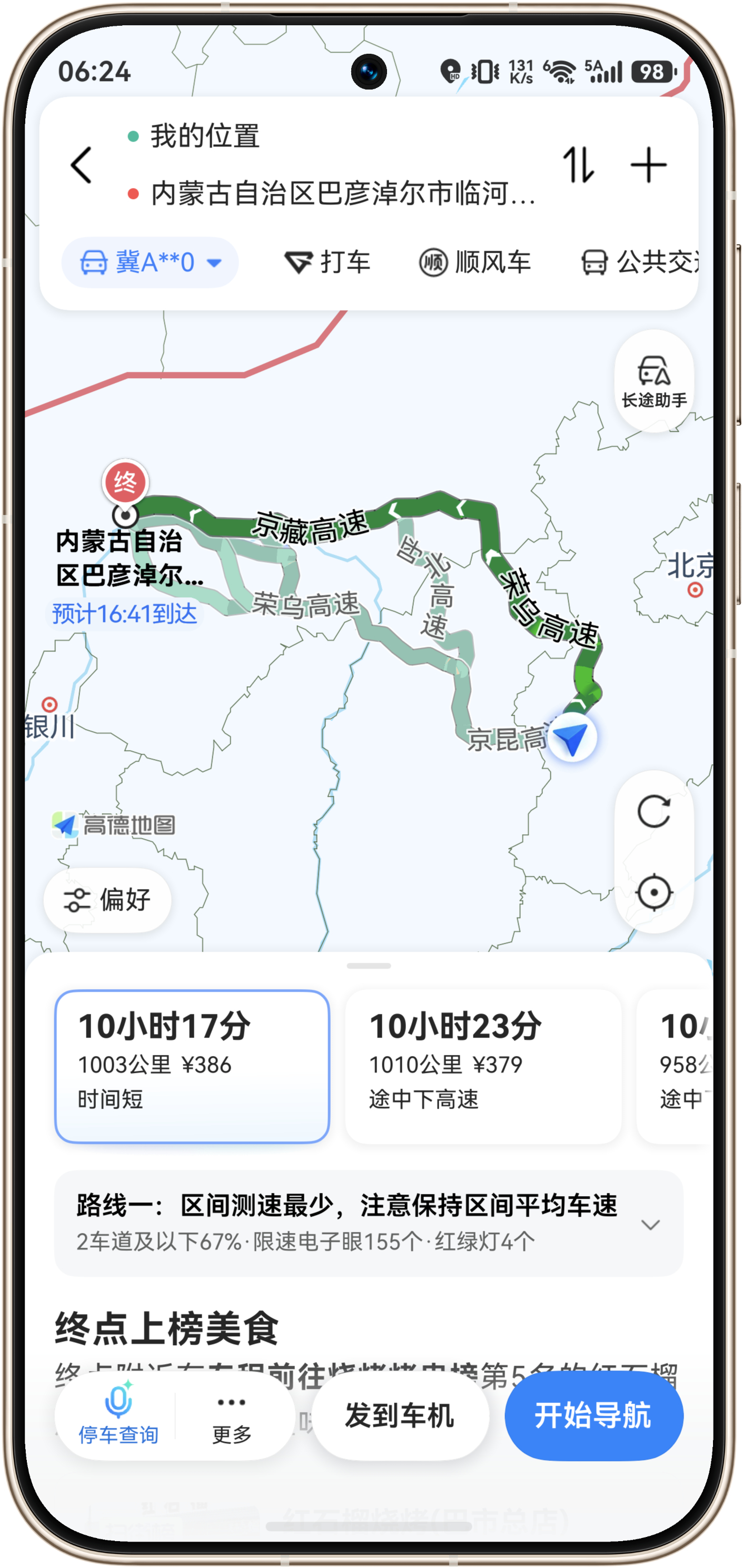早上好[太阳]出发🚗 ​​​