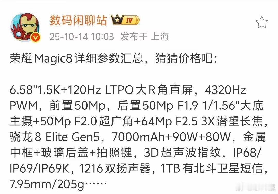 感觉这次荣耀Magic8应该是4699起，除了骁龙8 Elite Gen5芯片还