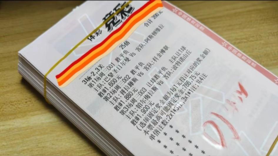 这一大叠彩票能不能中？就看接下去几十分钟了！
而关于这张彩票的玩法，也是遭到了评