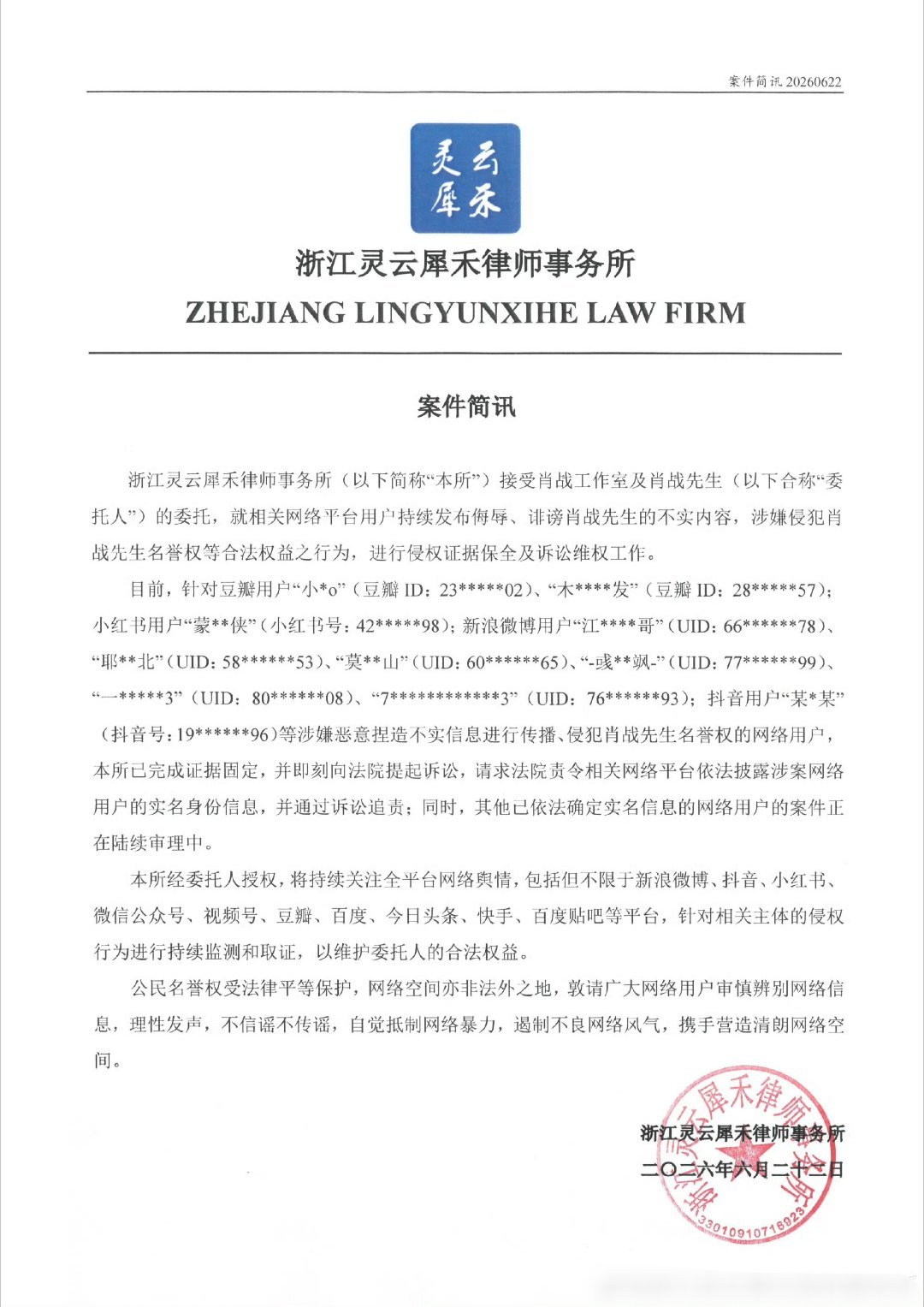 肖战工作室全平台维权   一次告这么多人！告的好啊！！就得这样，让那些素质低下满