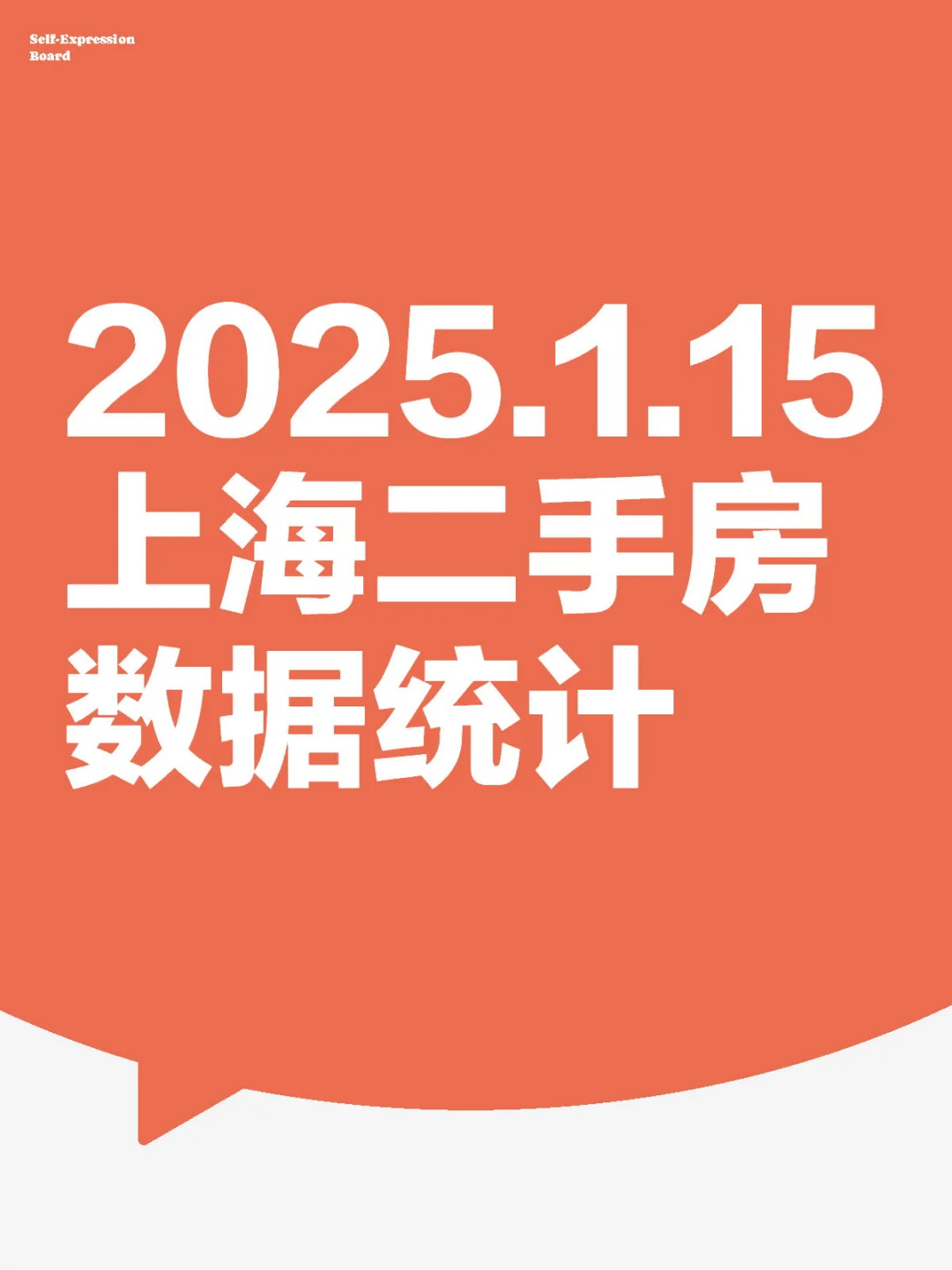 2025.1.15上海二手房数据统计