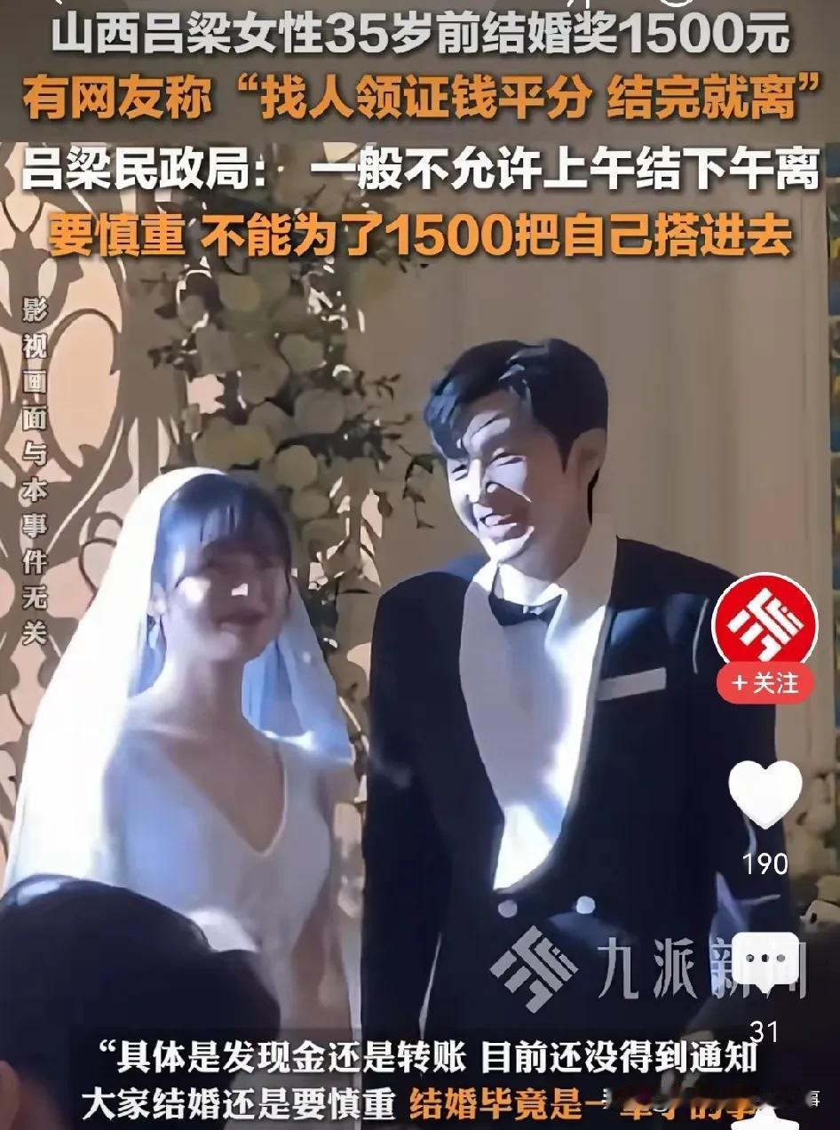 吕梁民政局这项政策太离谱！

山西吕梁民政局推出一项政策，给人的第一感觉，就是很