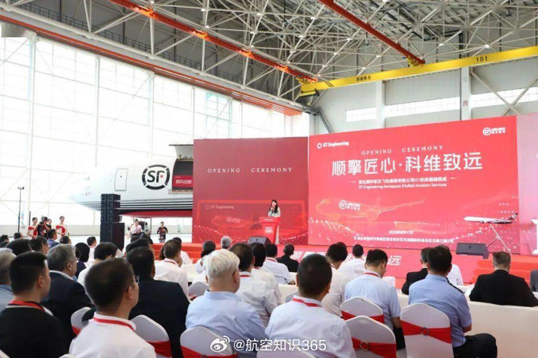 【顺丰航空飞机维修基地正式启用】8月11日下午，湖北顺科航空飞机维修有限公司H1