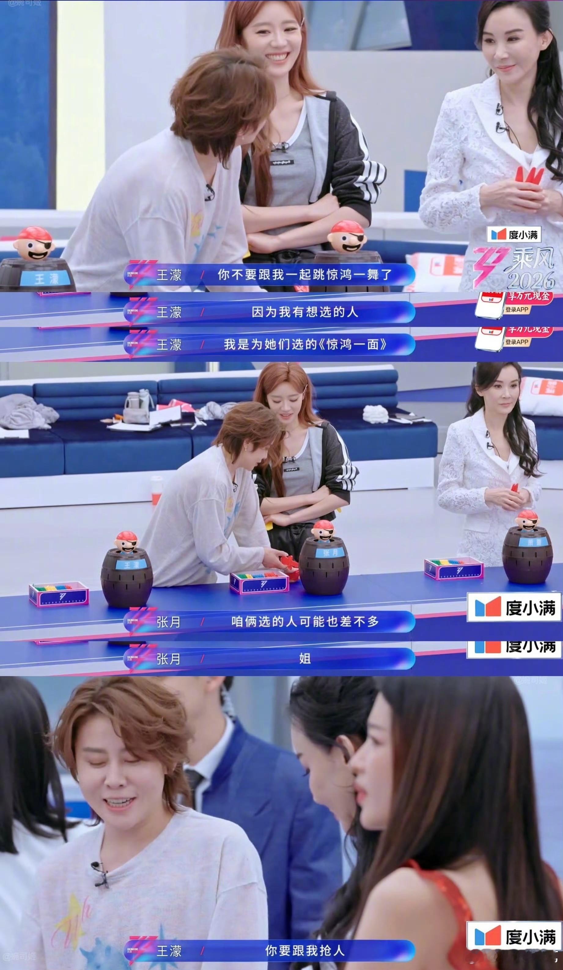 王濛张月抢同一首歌是为了同一个人 两位队长三公选歌都选了《惊鸿一面》，并且抢同一