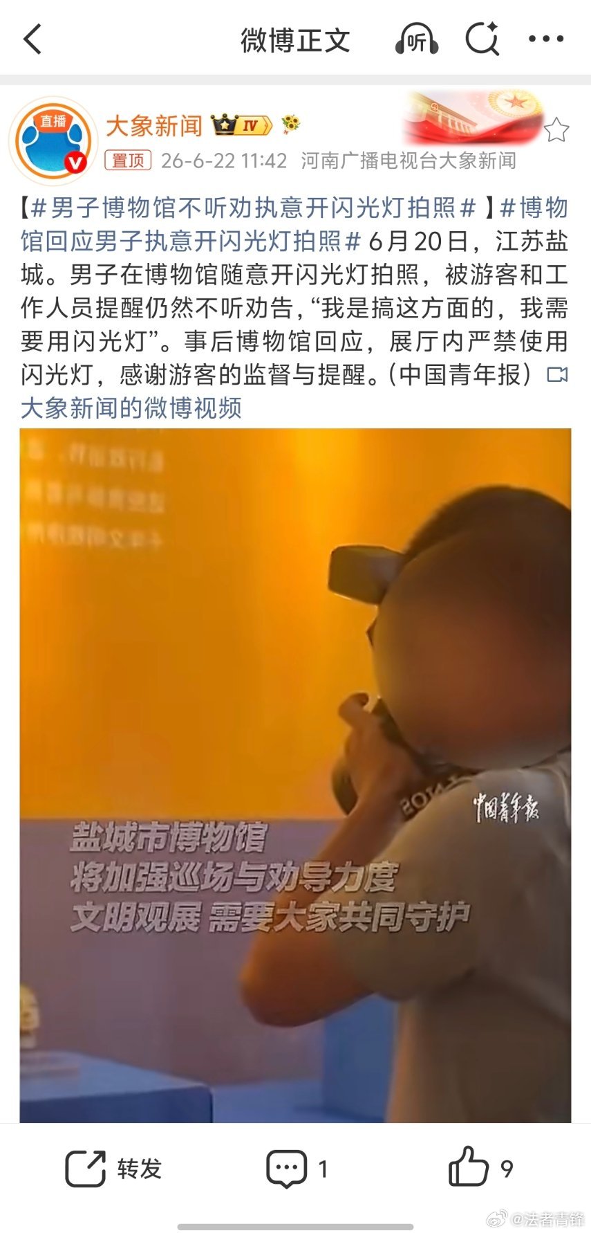 男子博物馆不听劝执意开闪光灯拍照列入黑名单，禁止进入博物馆。只有这样，才能杜绝这