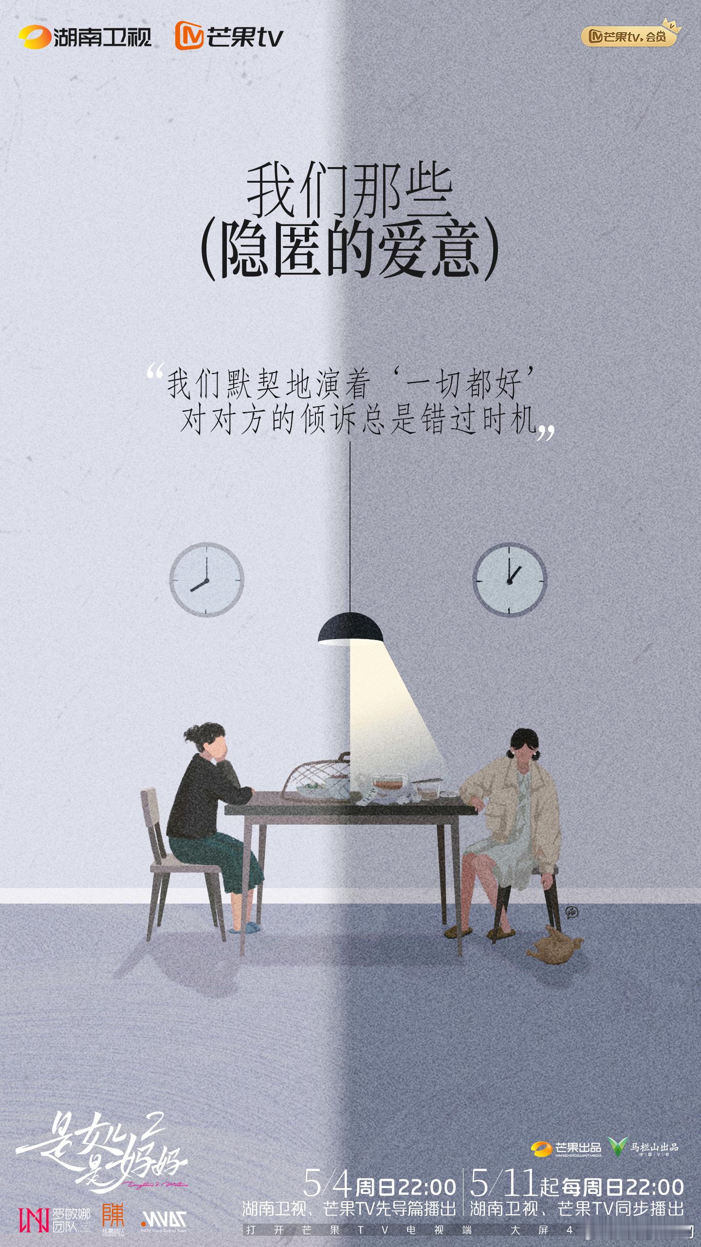 是女儿是妈妈2定档 这个阵容真的把人的期待值都给拉满了，感觉这一对对母女都是不一