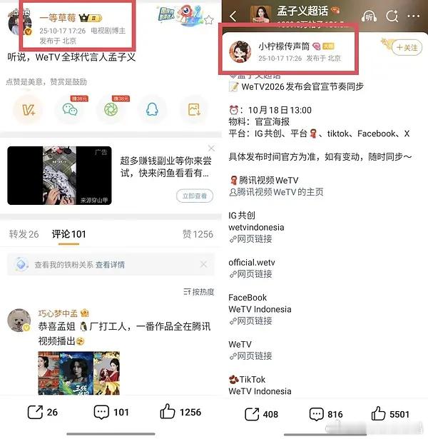 原来瓜主E等草莓和孟姐对接是同一时间放出代言消息的啊 