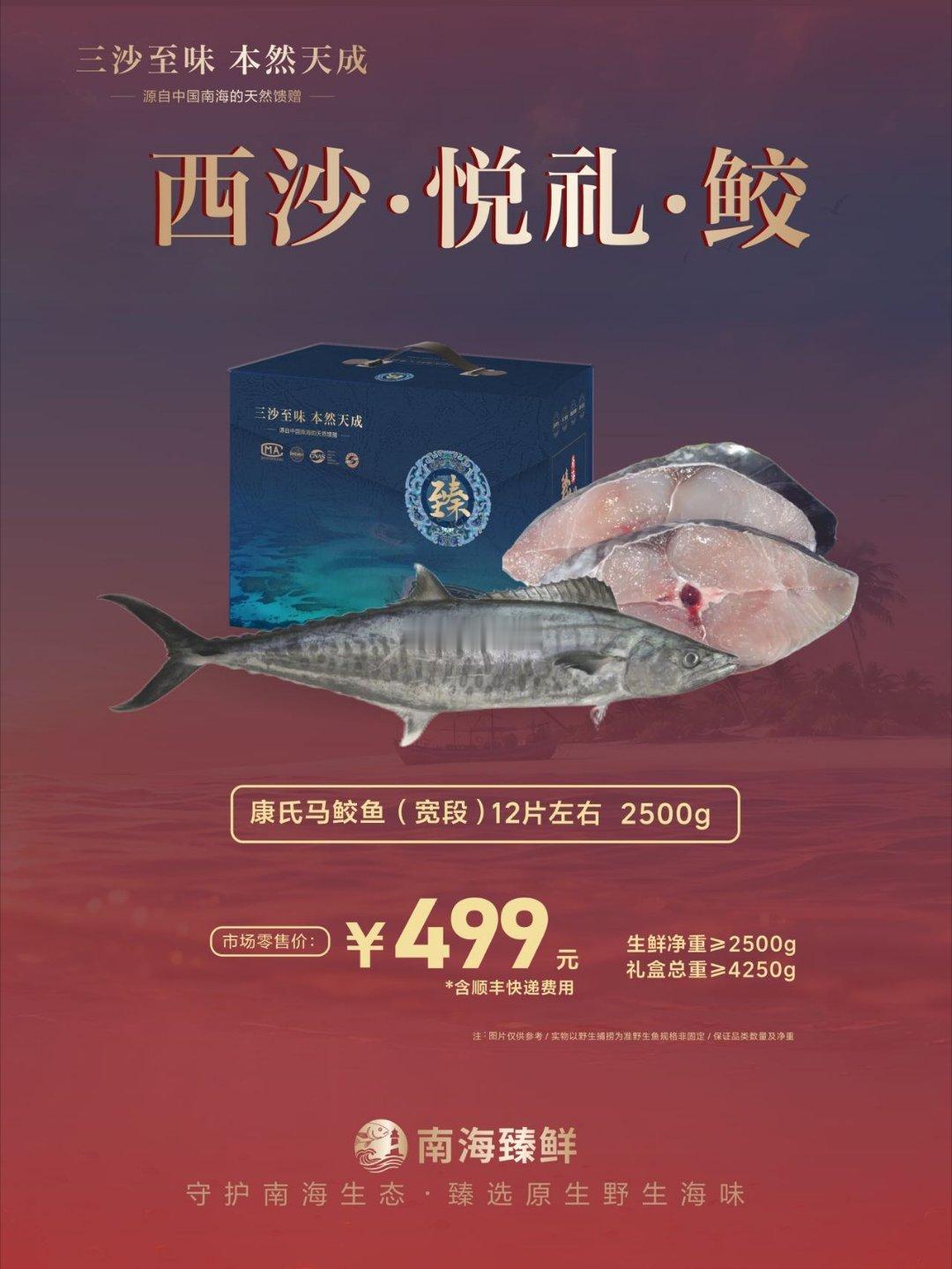 事要办得好，送礼要趁早🔥中秋佳礼选三沙群岛原生海味把来自南疆大海的鲜味送给重要
