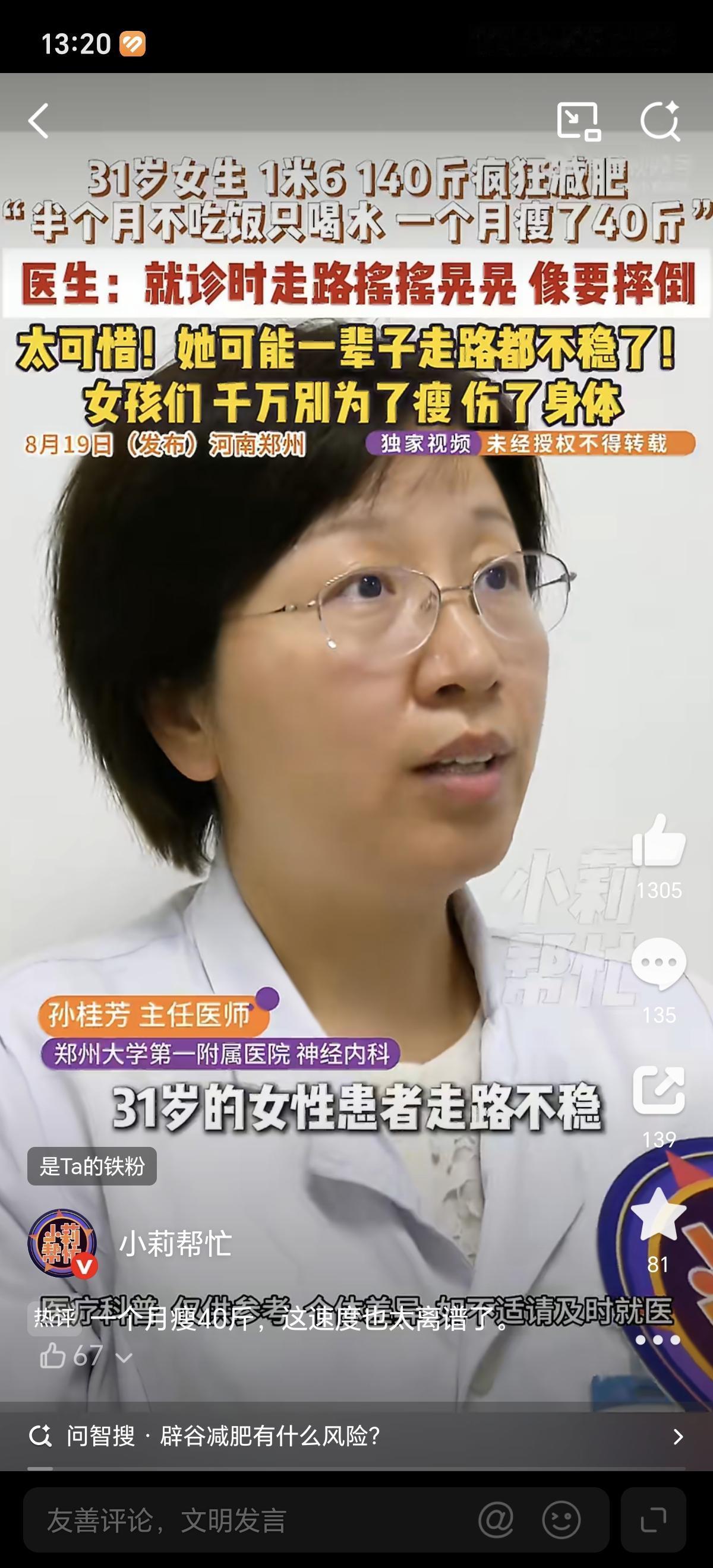 女子半个月瘦了40斤，走路摇摇晃晃。医生说这种行走不稳可能一辈子不能恢复。各位想