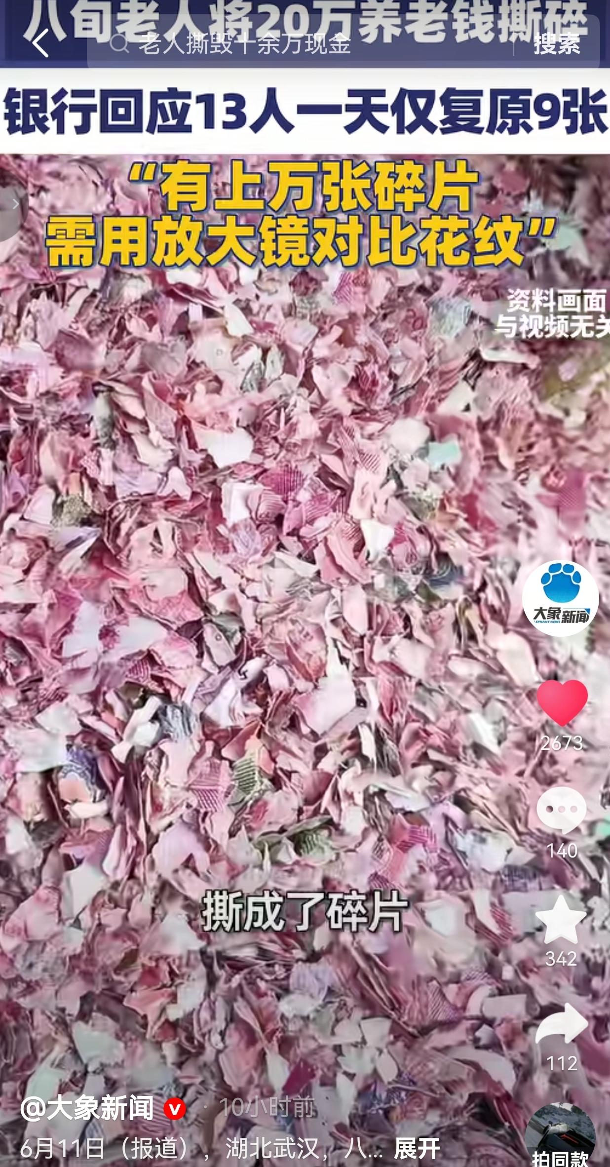 武汉八旬老人失智撕碎20万养老钱，13名银行员工拼一天仅复原9张

 
事情发生