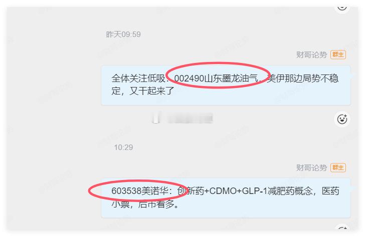 7月14日内参情况】买入：美诺华做 T：通富微电（中线）卖出：山东墨龙道哥实盘与