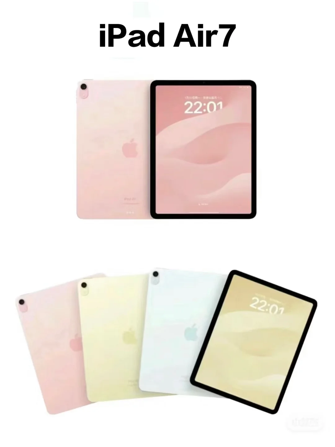 iPad Air7配置颜色爆光！果然