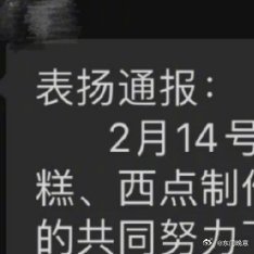 好利来通报表扬员工连续工作29小时 真的值得鼓励吗？好利来这波操作令人咋舌。通报