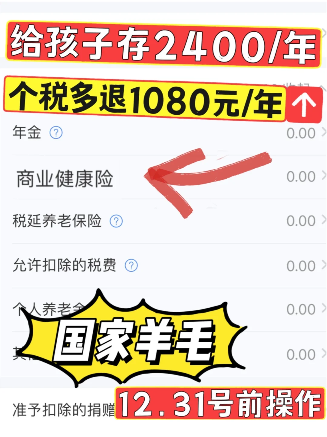 给孩子存2400元💰2025年退税多退1080元！