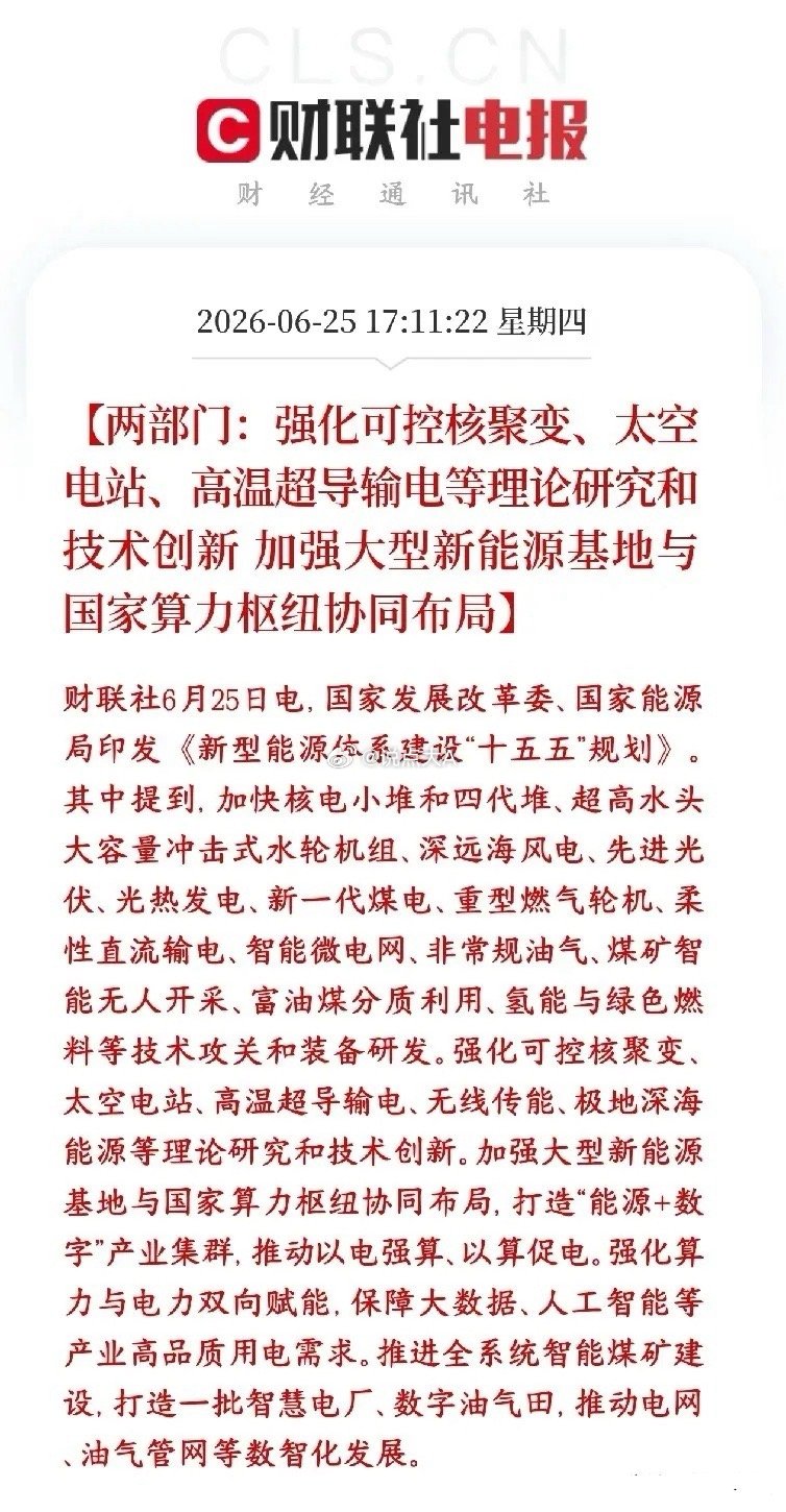 A股新能源和算力板块迎来政策性利好消息，明天板块反弹有望文件最大亮点：大型新能源