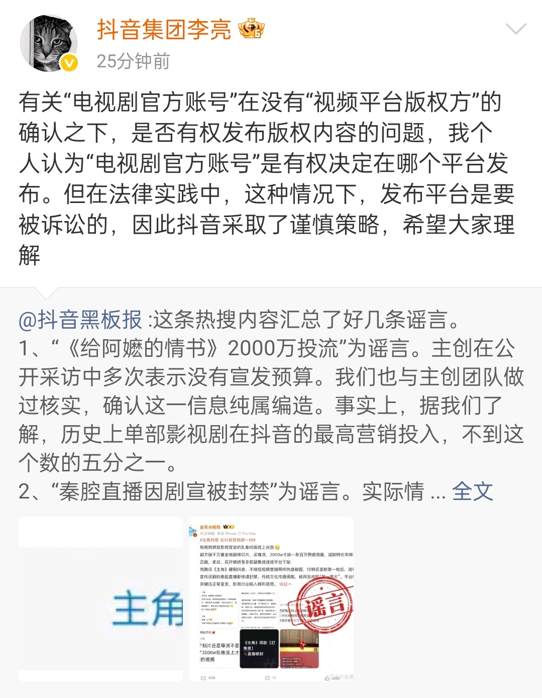 抖音封了打焦赞直播间 主角热度 反抖音营销第一枪 抖音回复了