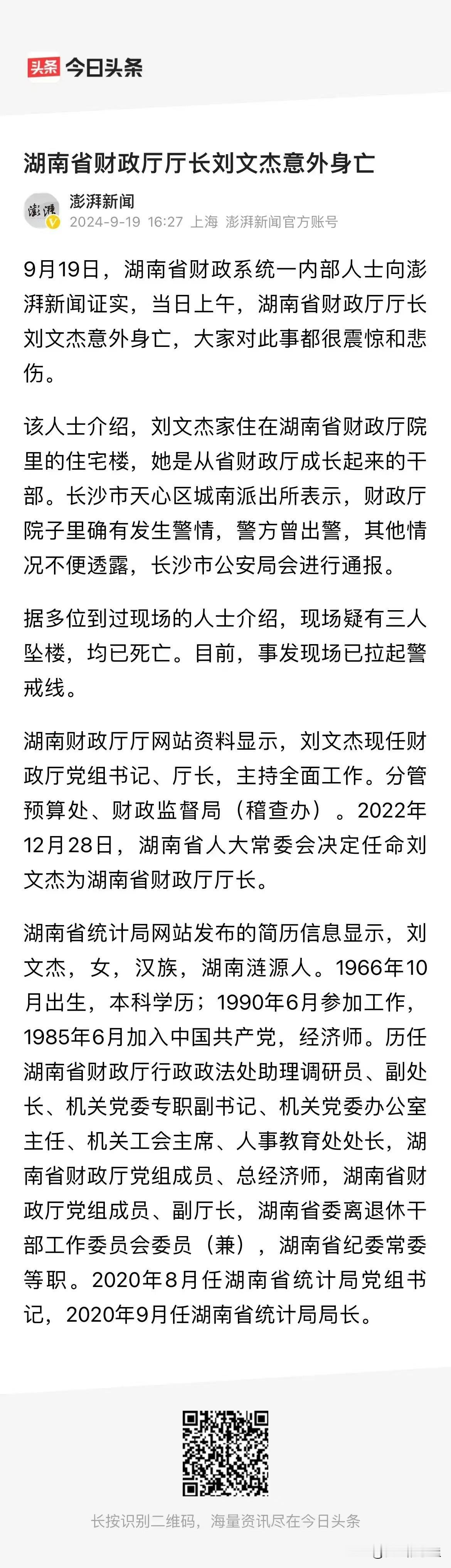 我们永远也不会知道，明天或者意外，到底哪一个会先来。

据媒体报道，2024年9