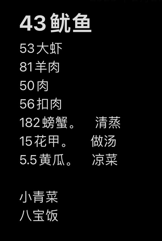 记录我的2026菜谱预定好了，这海鲜是真贵啊
