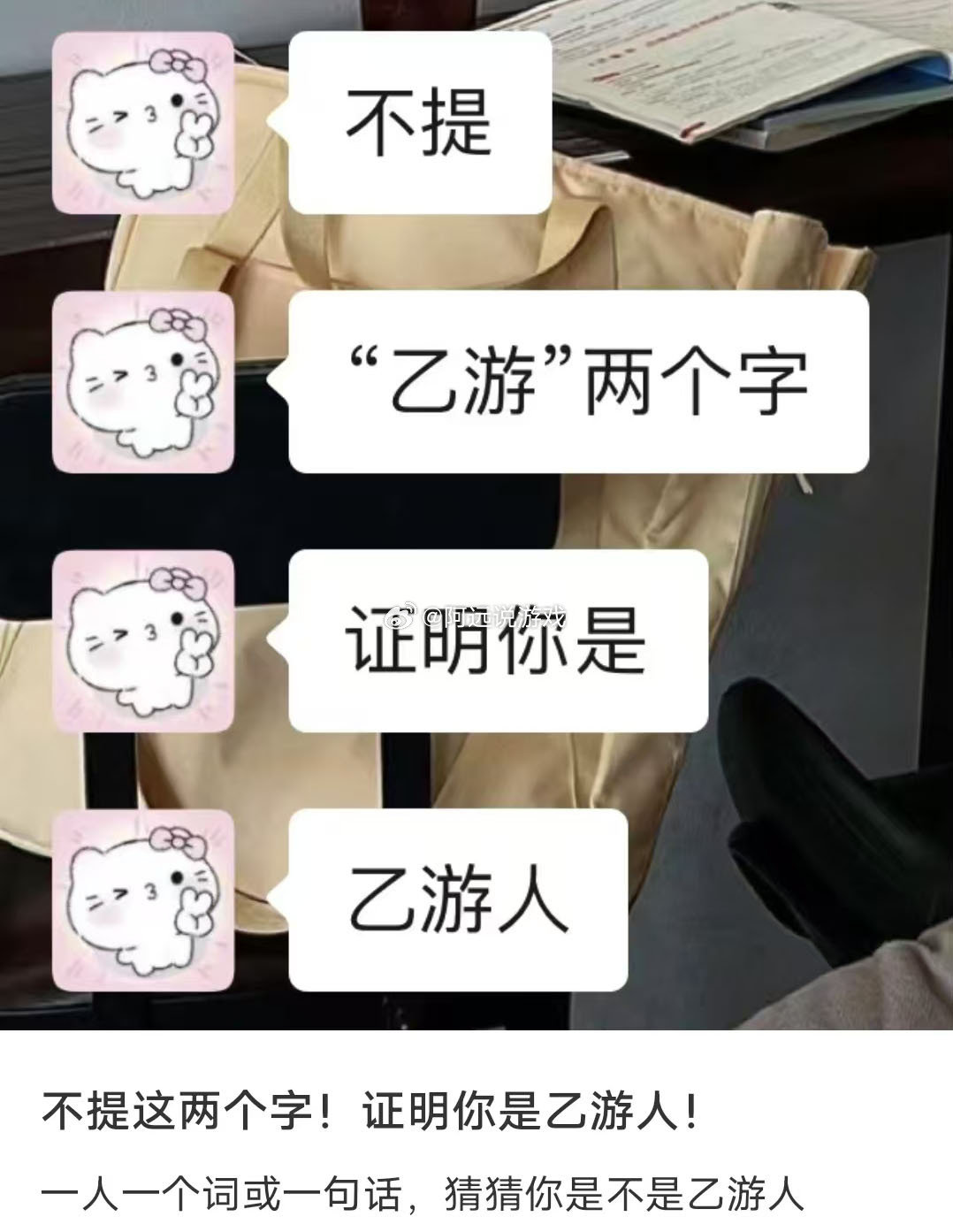 一人一个词或一句话，证明你是乙游人[喵喵] 