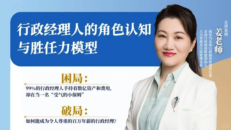 姜晓梅老师的线下行政课