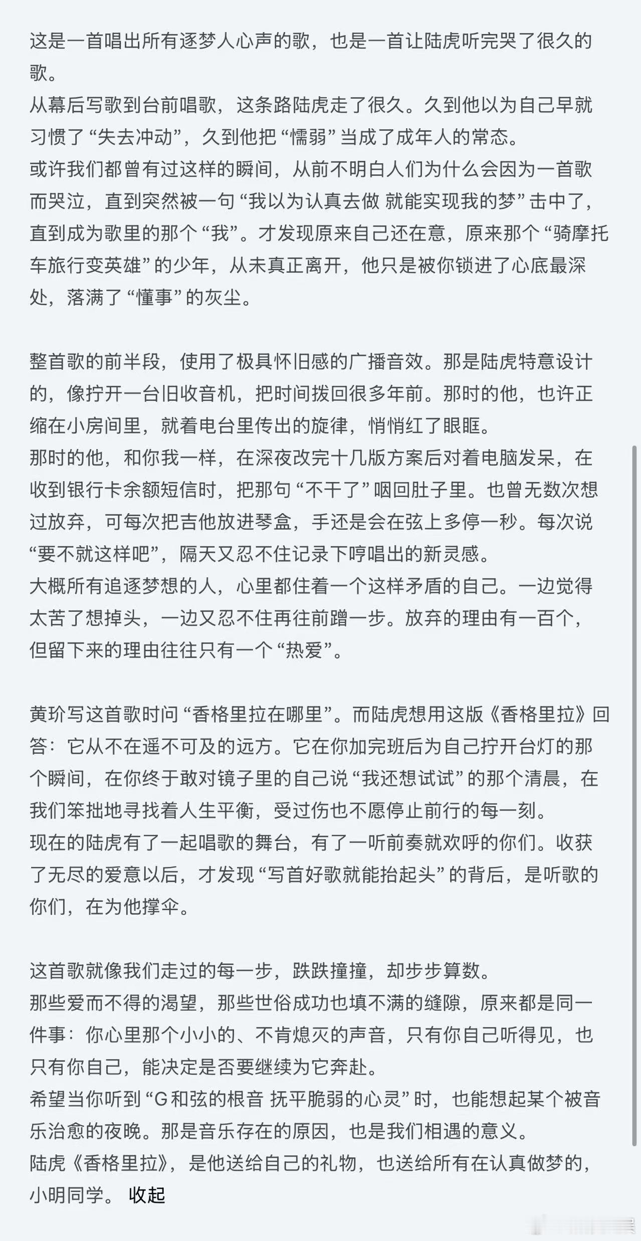陆虎来时路  陆虎从来没有忘记自己的来时路 循环《香格里拉》停不下来，歌里全是陆