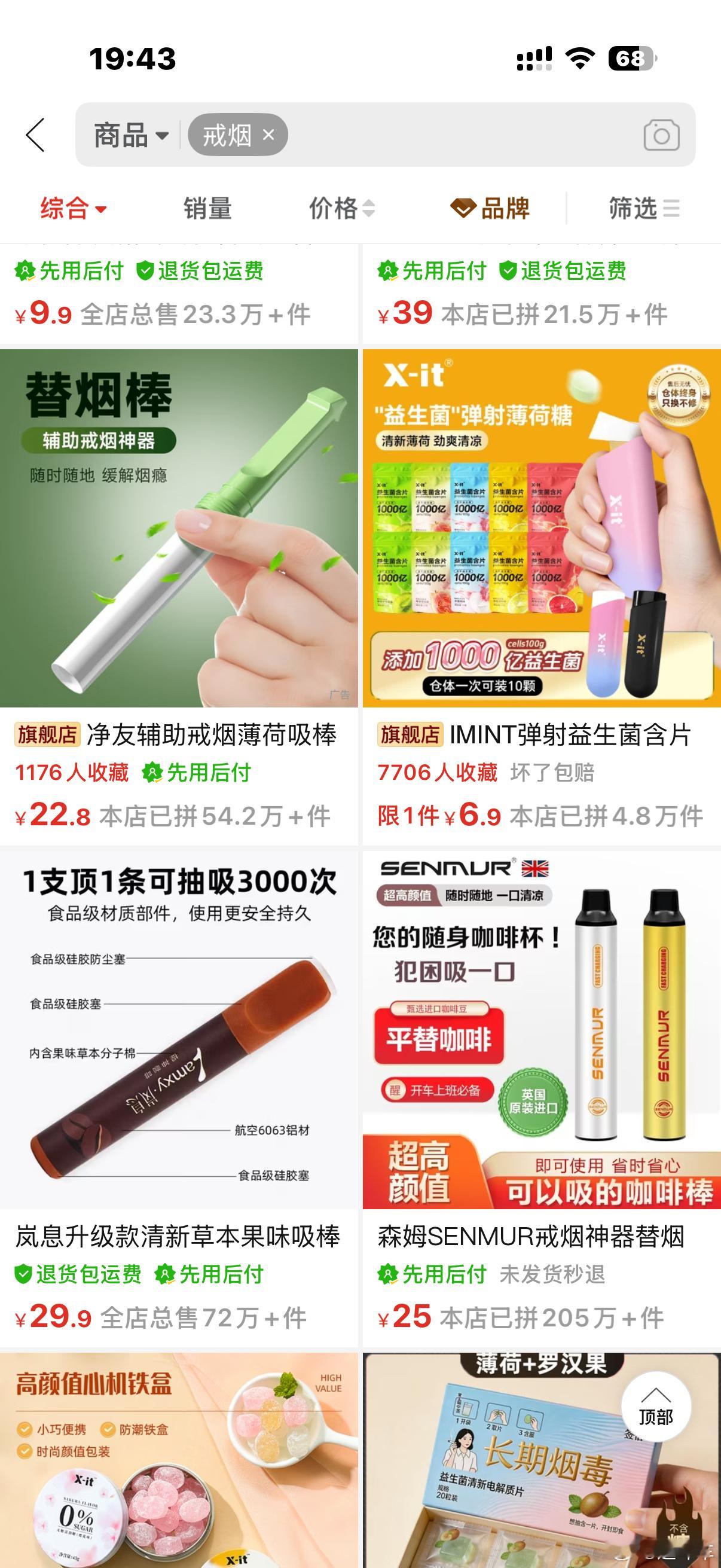 拼多多上的戒烟神器销量200多万件这能有用吗？？不会越用越想吗