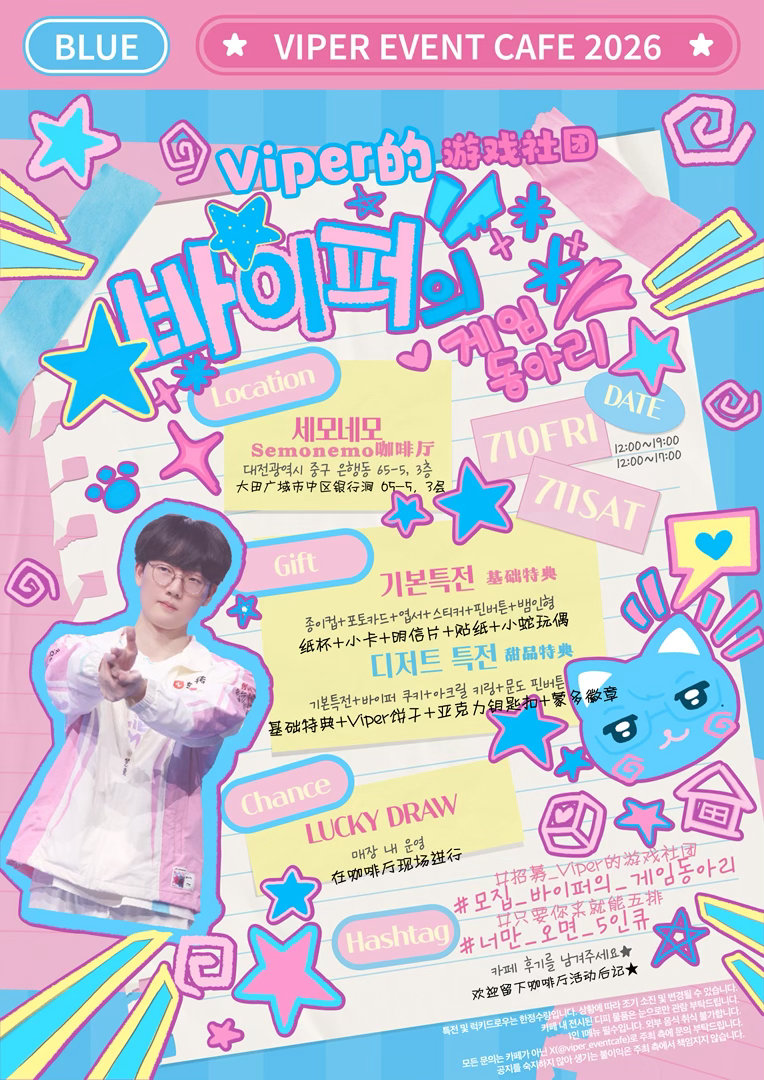 朴到贤viper  ✧･ﾟ: * 2026 “Viper的游戏社团” 应援咖啡厅