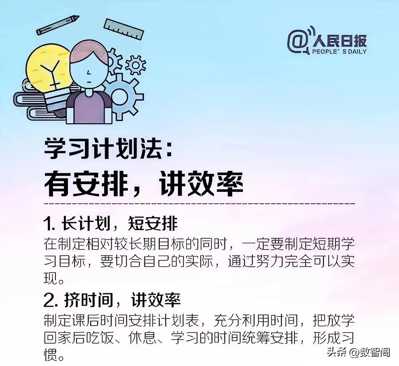 人民日报真的太贴心了！！整理了高效学习方法真的太实用了！！学习计划法:有安排，讲