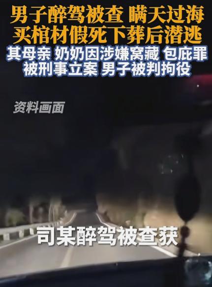 太荒唐了！河南安阳，男子酒驾后被查获，构成醉驾，取保候审期间，他给自己买来棺材，