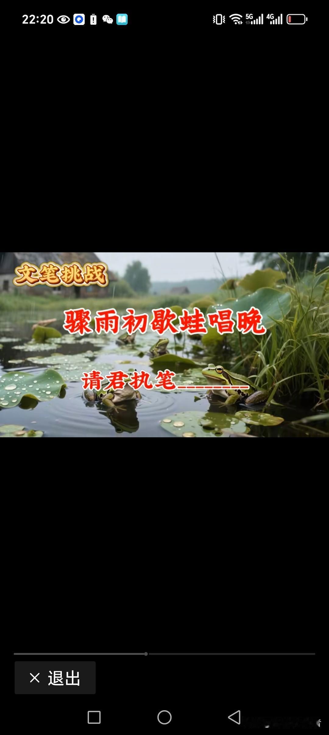 上联:骤雨初歇蛙唱晚
下联:晴天始起蚊无踪