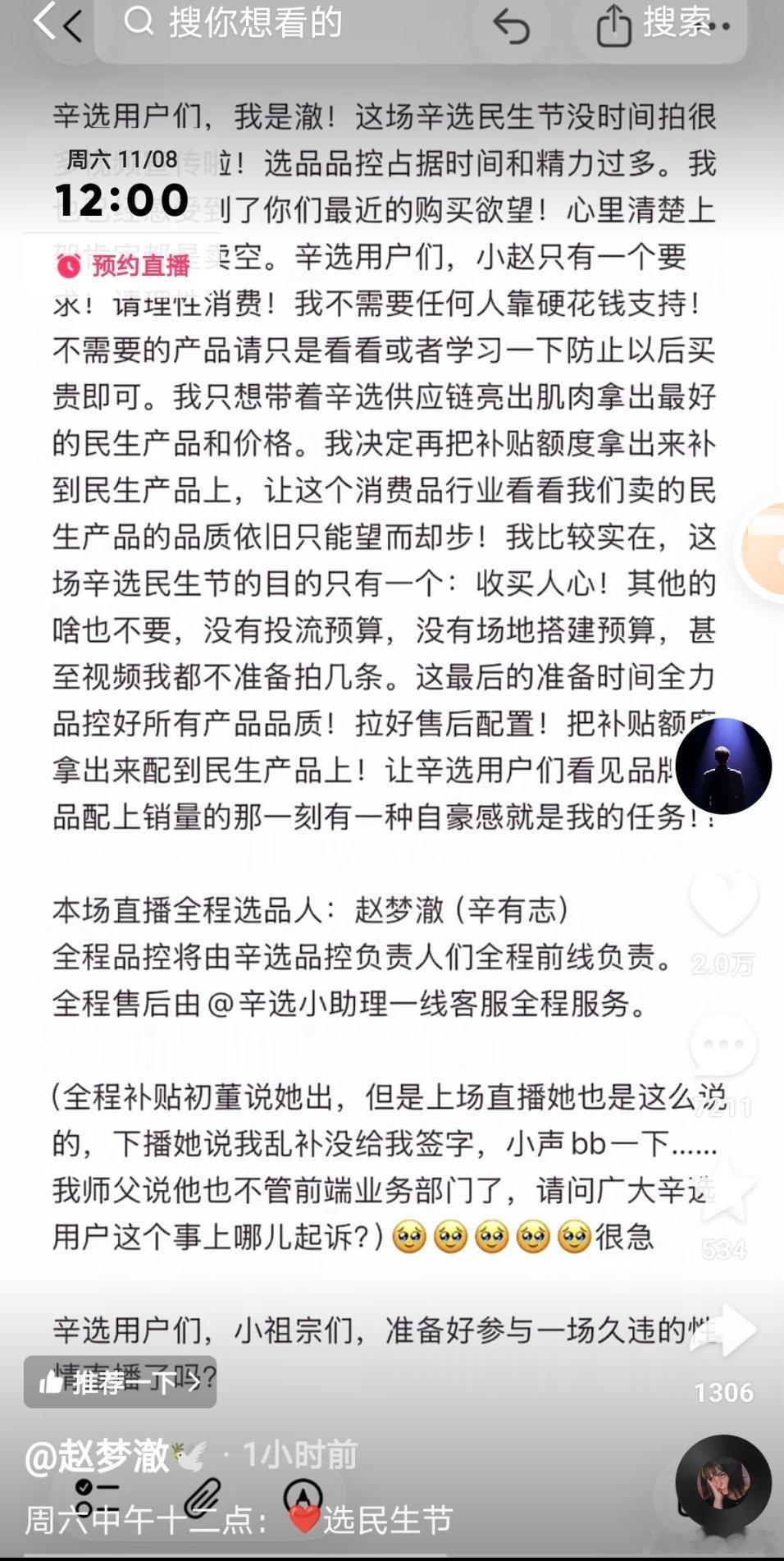 赵梦澈宣布辛选民生节，师父辛有志亲自选品，辛选品控前线负责，辛选小助理全程服务！