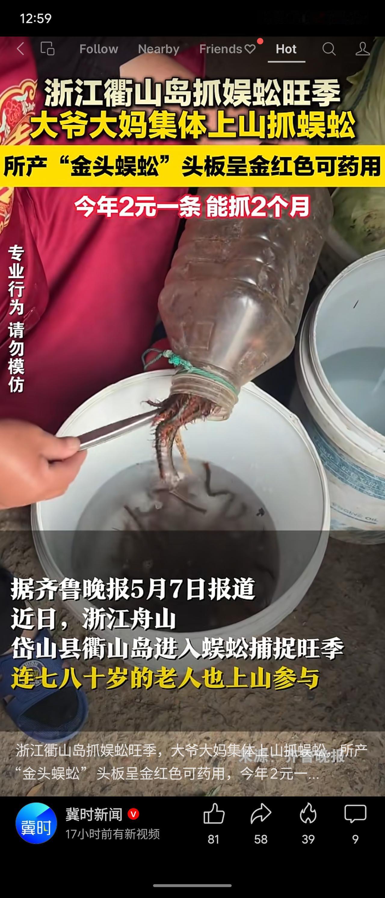 浙江衢山岛进入“金头娱蛇”（即金头蜈蚣）捕捉旺季，大爷大妈纷纷上山，一条2元，持