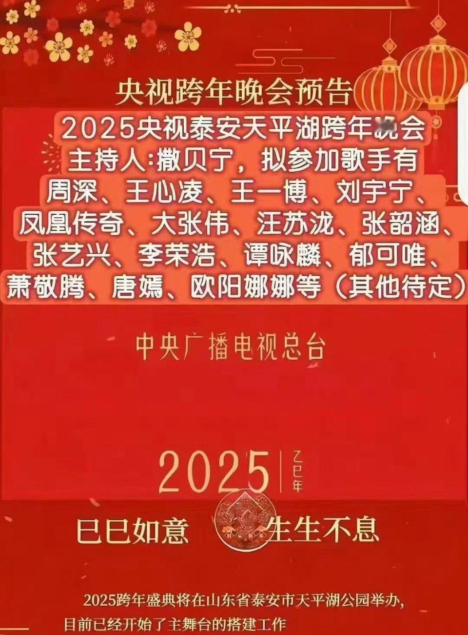 央视跨年预告，据说有周深、王一博、张艺兴、刘宇宁等参加。王一博据说会有两台跨年，