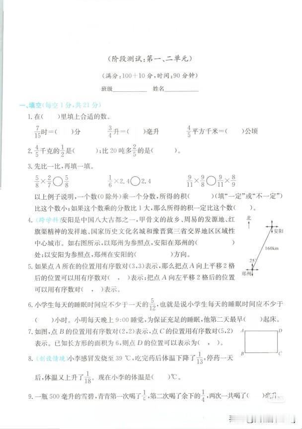 新六年级上册数学第一二单元综合练习，暑假预习效果监测卷