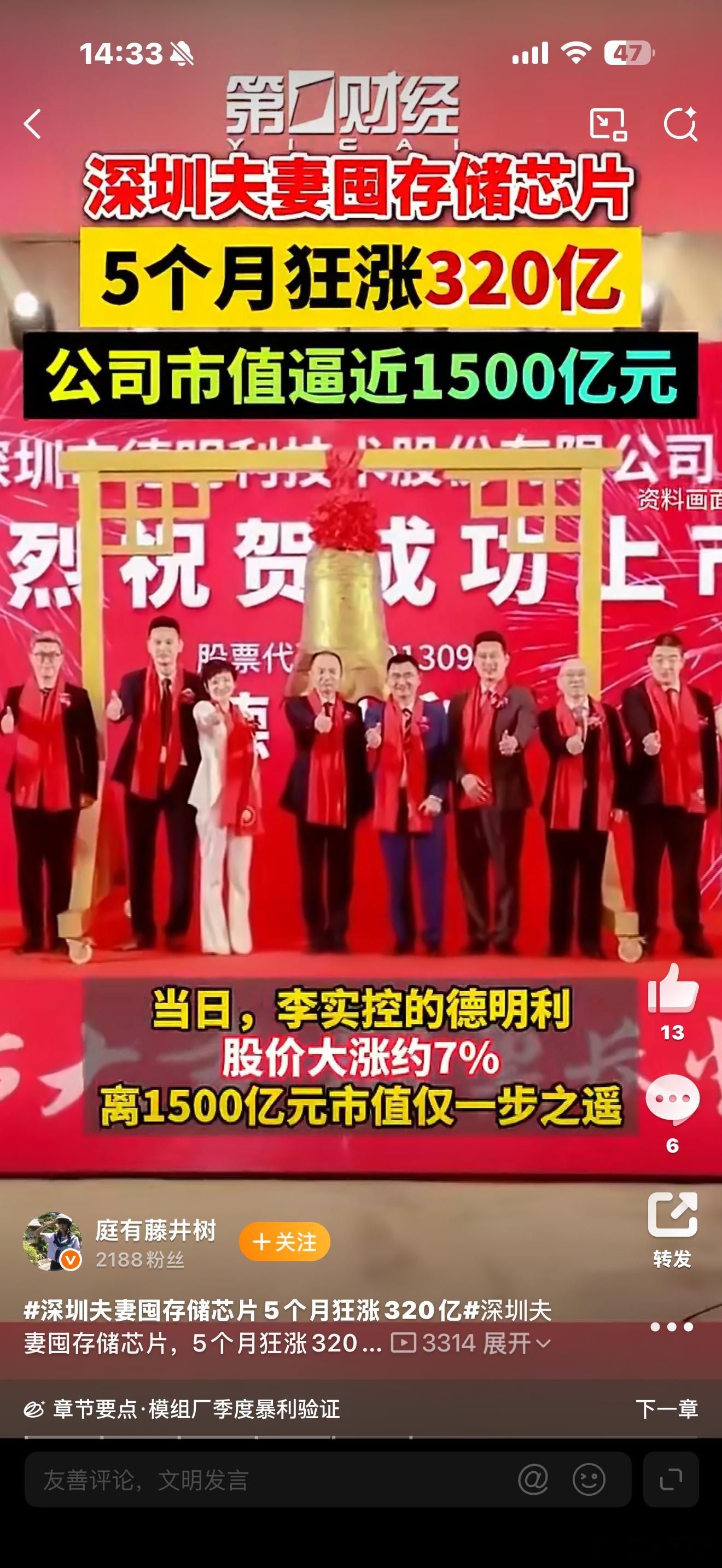 深圳夫妻囤存储芯片5个月狂涨320亿深圳，真的是一个能让人发财的地方…只要有胆就