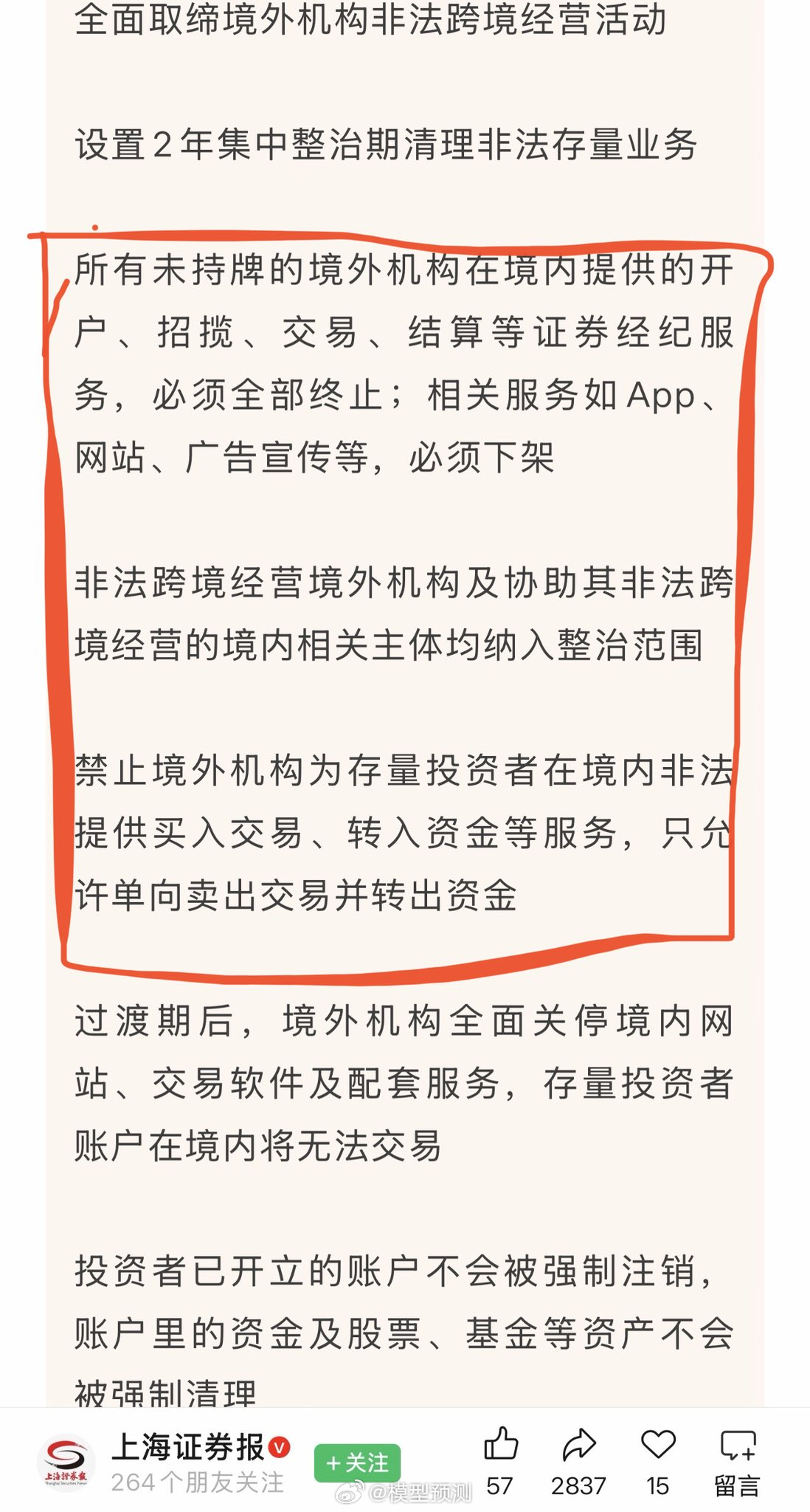 禁止买入，是不是美股也空不了了。 