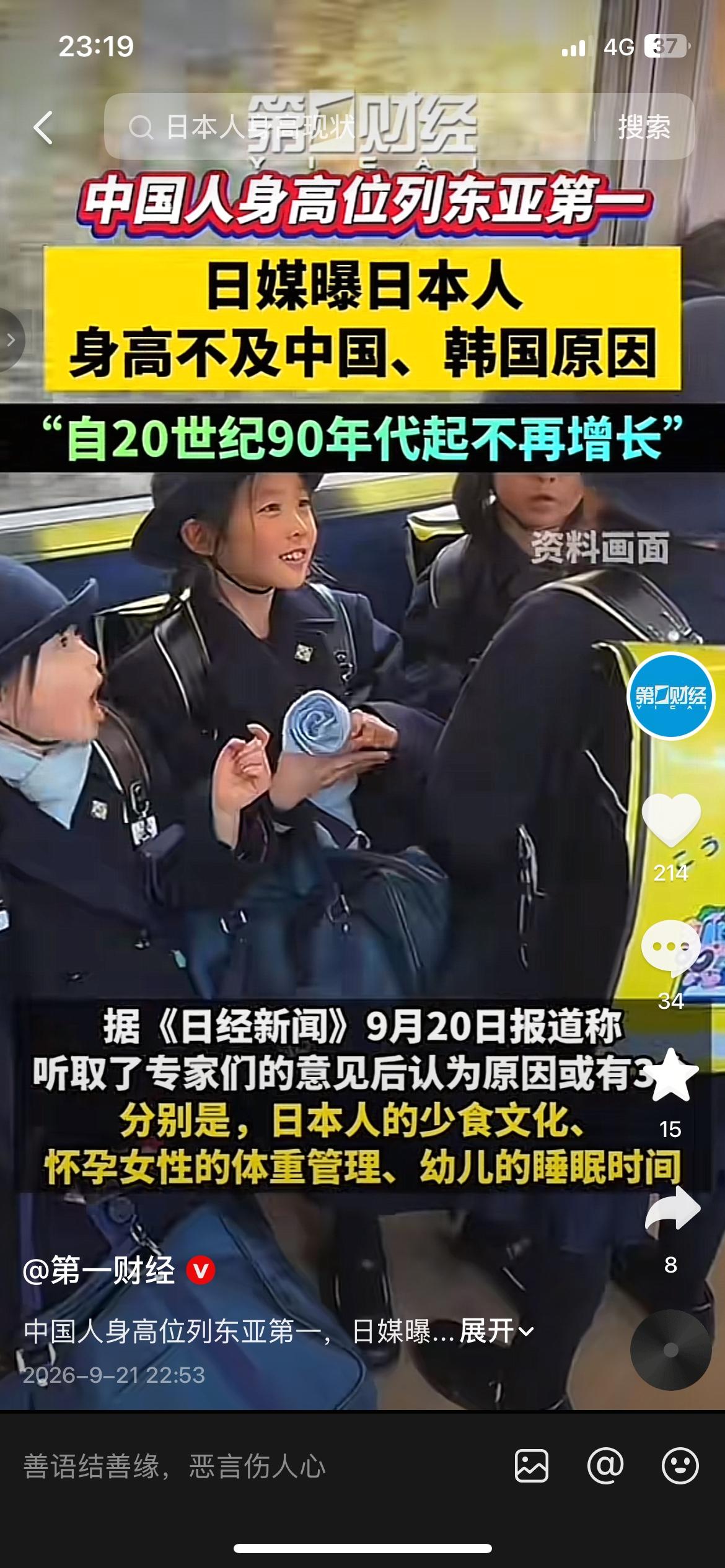 东亚身高数据出炉！日本人30年身高几乎不再上涨
最新一组身高数据，最近在网上引发