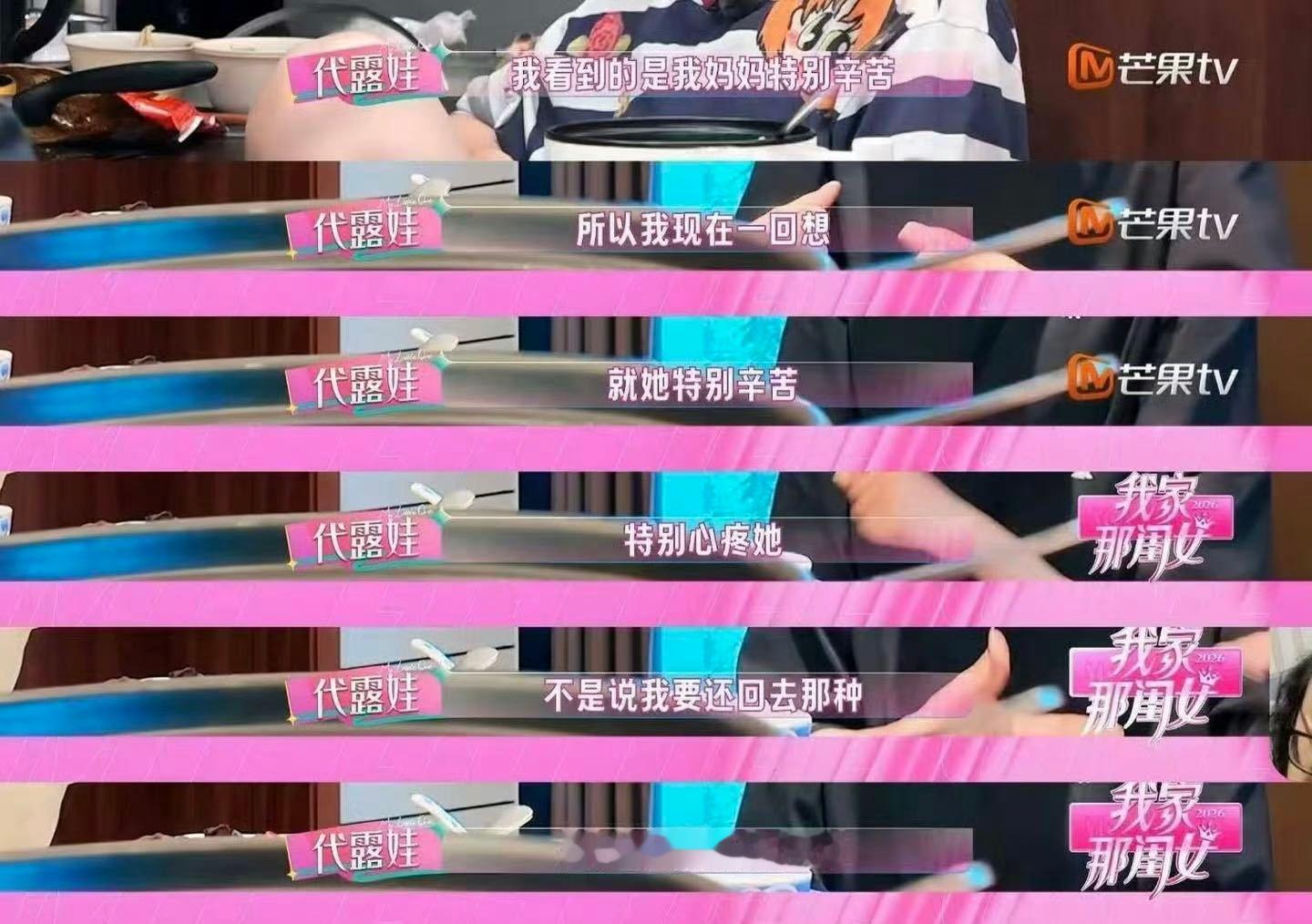 代露娃持续掉粉 代露娃身上难得的一点，就是即便在亲子关系里受过伤，依旧保留善意。