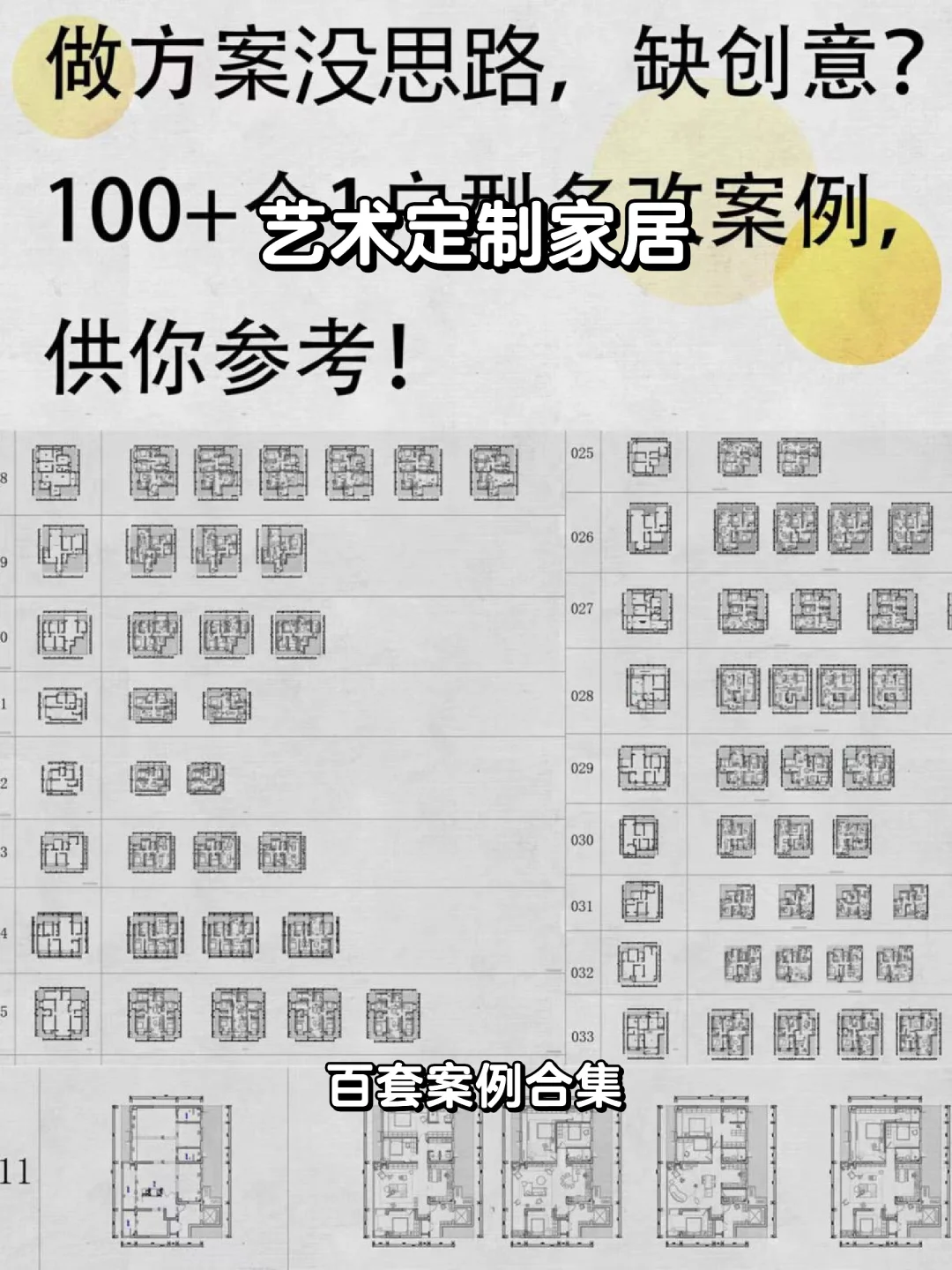 百套案例合集🏡定制你的艺术家居