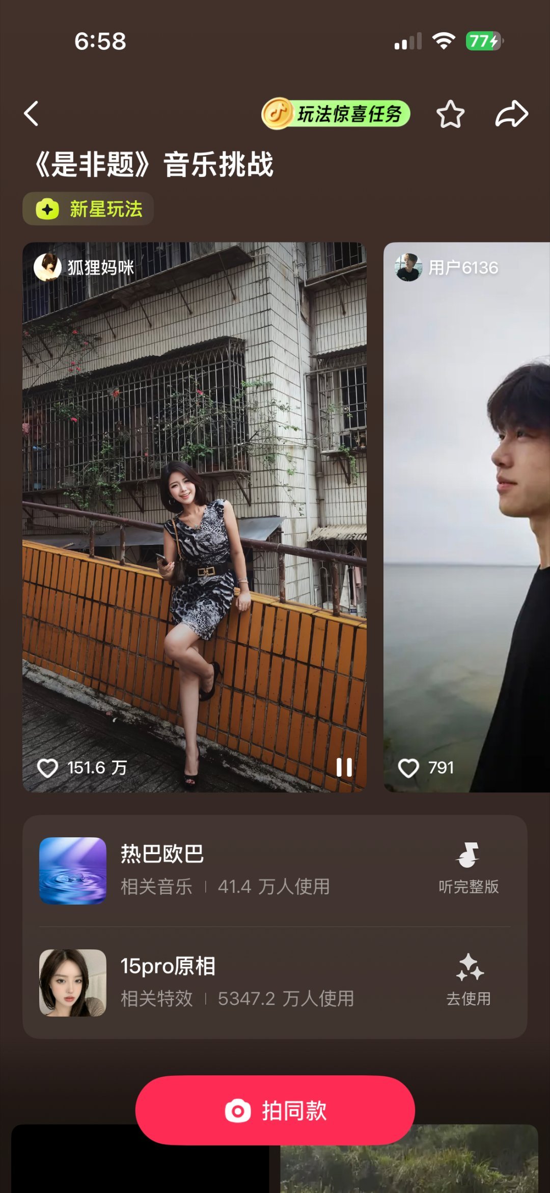 41.4万人参与迪丽热巴大爆音频