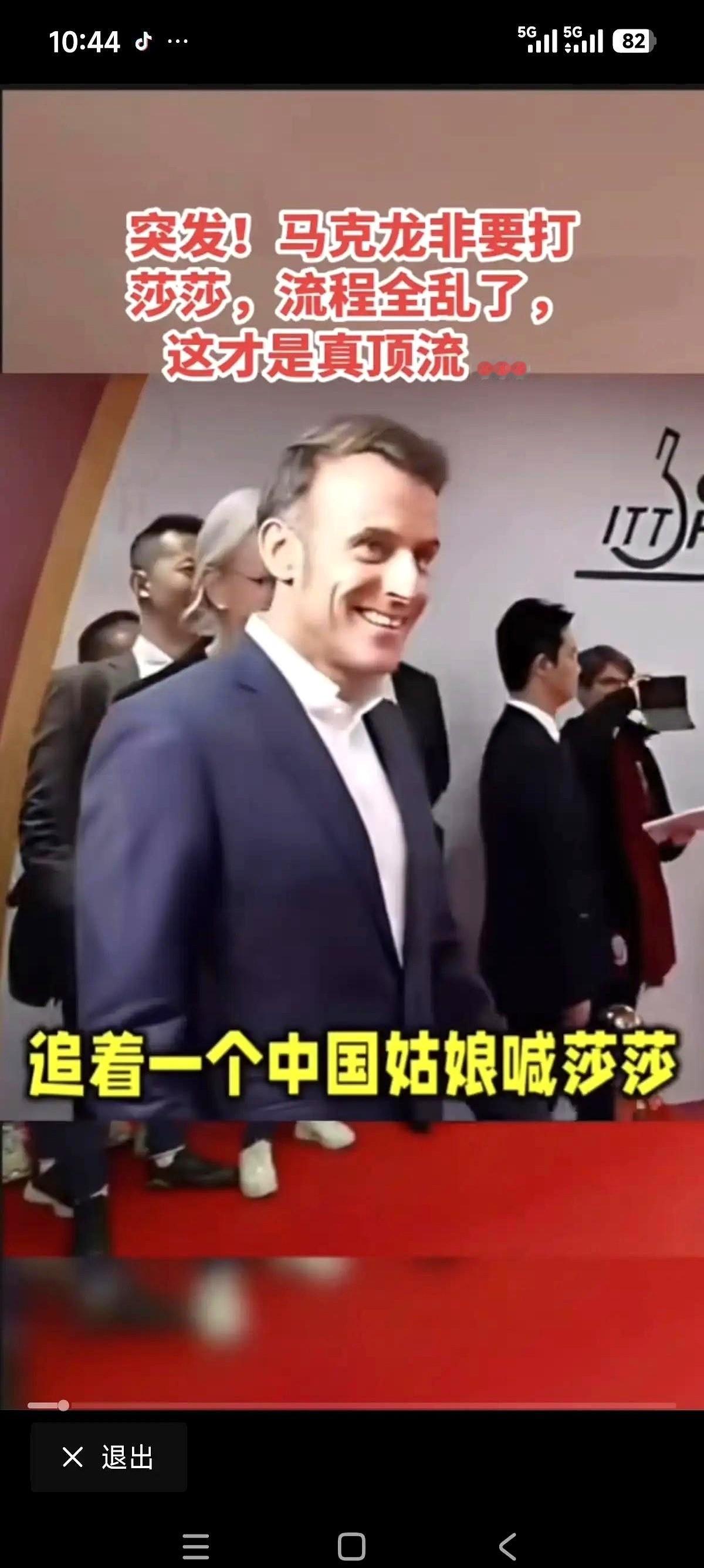 我跟你说，最离谱又最长脸的事儿是什么？
就是法国总统来了，点名要跟刚训练完、汗还