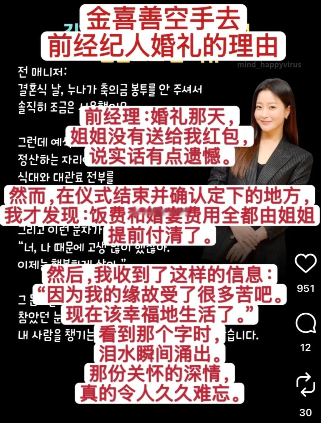韩国知名演员金喜善空手去参加前经纪人的婚礼，你猜咋回事？说起金喜善，国内不少观众